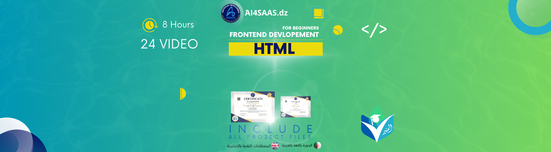 الـ HTML لبرمجة واجهات مواقع الويب (للمبتدئين)